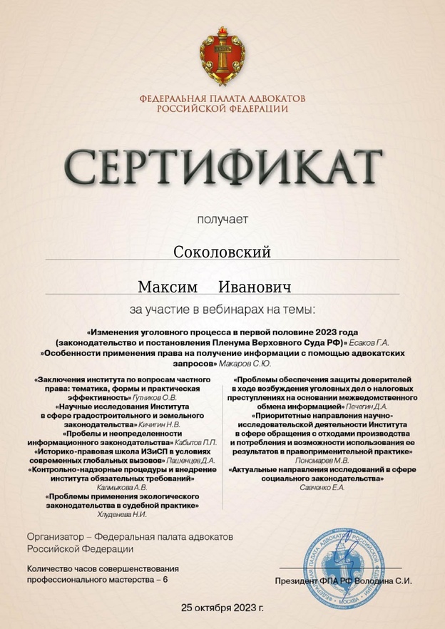 Мои сертификаты